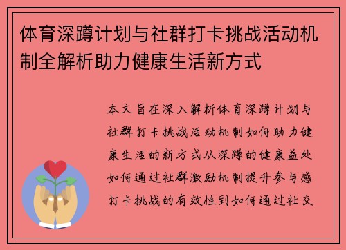 体育深蹲计划与社群打卡挑战活动机制全解析助力健康生活新方式